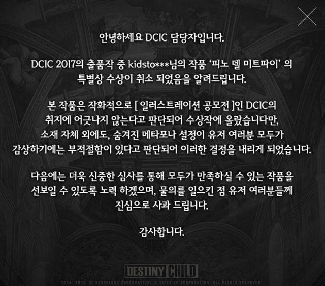 콘테스트 수상작이 여성혐오, 선정성 논란에 휩싸이자 해당 업체는 수상작 선정 사흘 만에 취소를 공지했다. 넥스트플로어 홈페이지 캡처