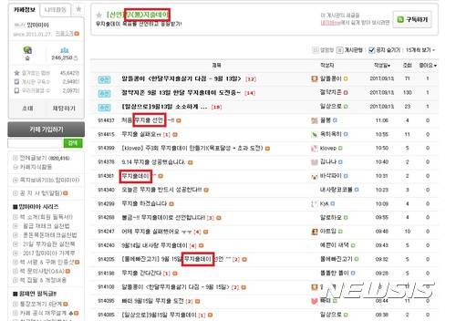 【서울=뉴시스】한주홍 기자 = 한 카페 회원들이 하루 지출 0원을 의미하는 '노머니데이' 인증 글을 올리고 있다. 2017.09.17. (사진 = 네이버 카페 '월급쟁이 재테크 연구 카페') hong@newsis.com