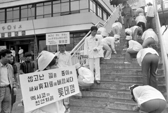 1974년 7월 13일 열린 껌 공해 추방 캠페인. 껌이 대중화하면서 사회적 공해라는 기사가 사회면을 장식하곤 했다.[중앙포토]