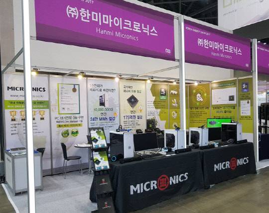 컴퓨터 기기 및 일체형PC 전문기업 한미마이크로닉스(대표 강현민)가 19일부터 22일까지 경기도 일산 킨텍스 1관에서 열리는 '2017 대한민국 에너지대전'에 참가한다고 밝혔다. 산업통상자원부가 주최하고 한국에너지공단이 주관하는 2017 대한민국 에너지대전은 올해로 37회를 맞는 국내 최대 에너지 관련 행사다. 신에너지와 재생에너지 등 산업 전반의 다양한 에너지 관련 기업들이 참가하는 전시회로 행사 기간 중 누구나 무료로 참관할 수 있다. 한미마이크로닉스 제공