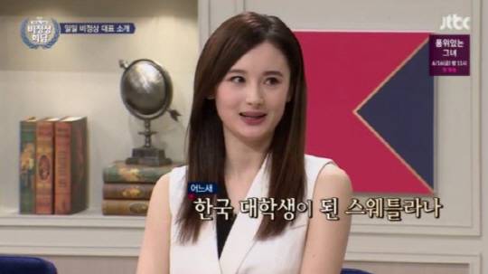 비정상회담에 출연한 스웨틀라나. [사진 JTBC 방송화면]