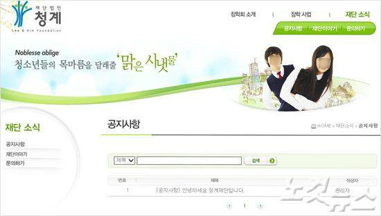 청계재단 홈페이지 화면 캡처