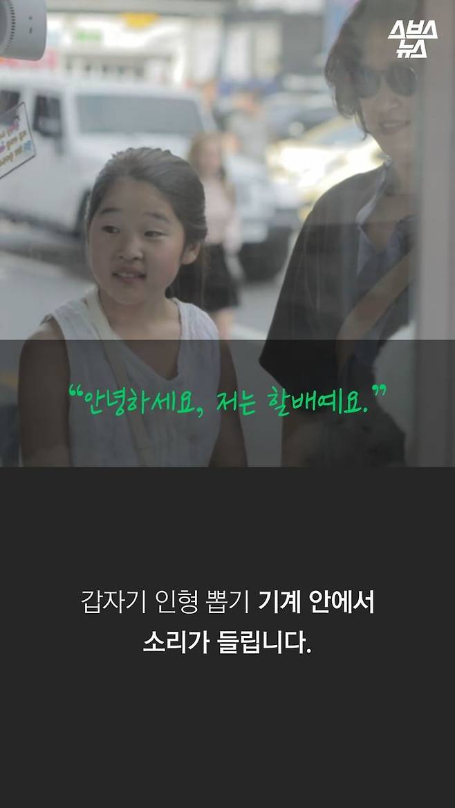 갑자기 인형 뽑기 기계 안에서 소리가 들립니다.