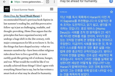 왼쪽은 빌 게이츠가 자신의 블로그에 유발 하라리 히브리대 교수의 저서 ‘호모 데우스’를 추천하며 쓴 영문. 오른쪽은 ‘구글 번역’을 이용해 한국어로 번역한 결과.