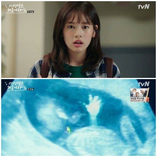 9일 방영된 tvN ‘이번 생은 처음이라’ 방송화면 캡처.