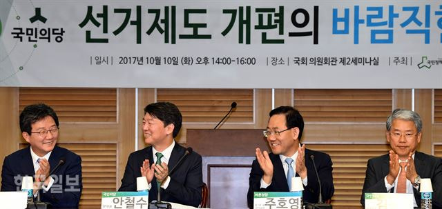 10일 오후 서울 여의도 국회 의원회관에서 열린 '선거제도개편의 바람직한 방향'토론회에 국민의당 안철수 대표와 바른정당 유승민 의원이 대선 뒤 첫 만나 자리를 함께 하고 있다.배우한 기자