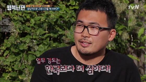 [사진 tvN '행복난민' 방송 캡처]