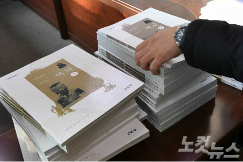 국정 역사교과서 현장검토본과 편찬기준(안) (사진=박종민 기자/자료사진)