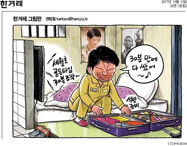 ▲ 13일 한겨레 만평