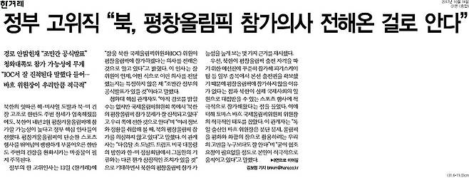 ▲ 한겨레 10월14일자. 1면.