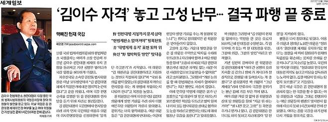 ▲ 세계일보 10월14일자. 4면.