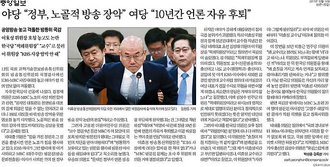 ▲ 중앙일보 10월14일자. 8면.