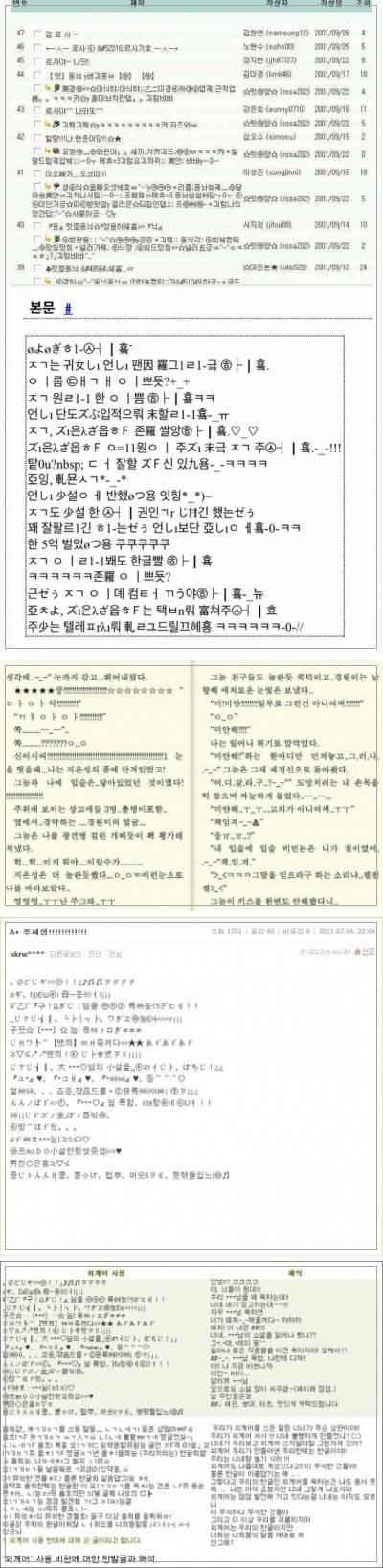 2000년대초 인터넷 유행 말투. [사진 온라인 커뮤니티]