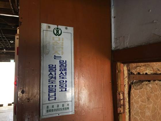 보안여관에 들어서자마자 보이는 옛 여관 시절 경고푯말.