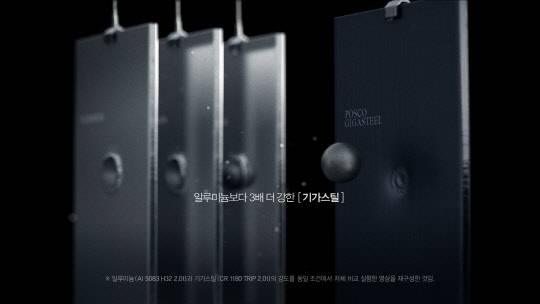 기업 브랜드 중심에서 제품 브랜드 위주로 브랜드 전략의 범위를 넓히고 있는 포스코. 사진은 포스코의 TV광고 '기가스틸로 철의 새 시대를 열어갑니다' 이미지. 포스코 제공