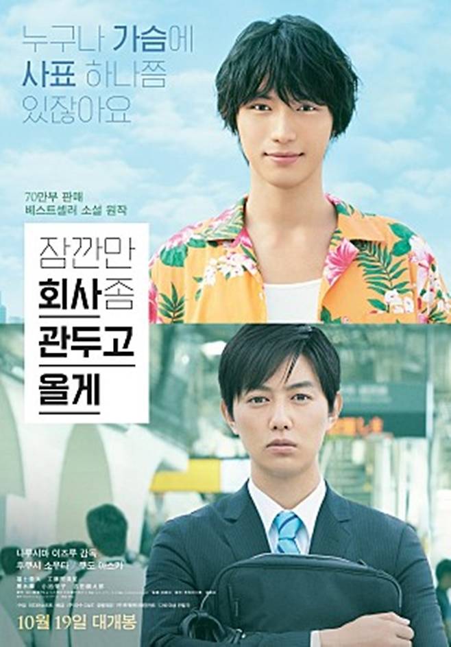 영화 `잠깐만 회사 좀 관두고 올게` 포스터. 제공| 이수C&E