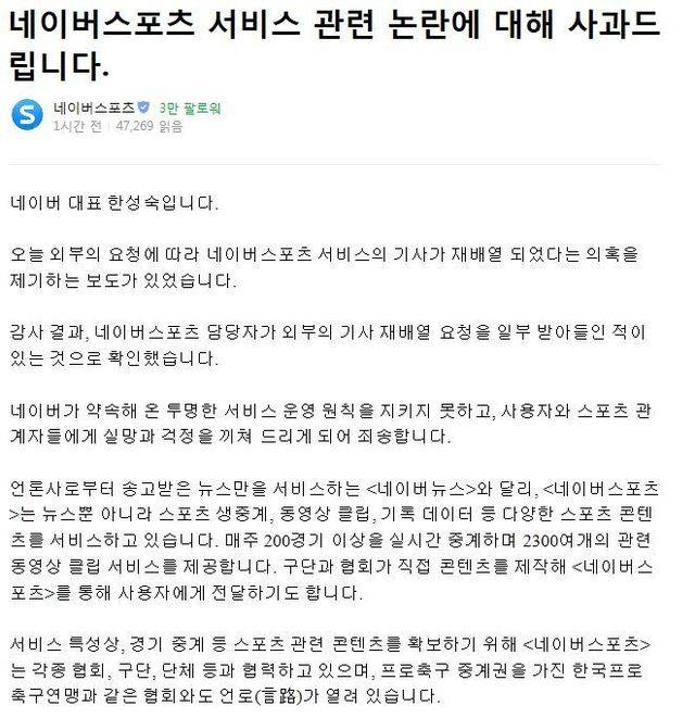 한성숙 대표 사과문 갈무리