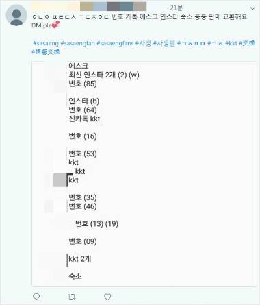 아이돌그룹 멤버들의 정보를 판매하는 한 SNS 계정. (사진=트위터 캡처)