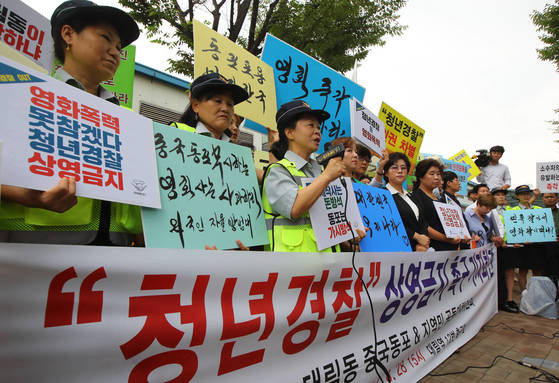 중국동포한마음회 등 국내 중국동포 단체는 지난달 28일 서울 영등포구 대림역 앞에서 영화 '청년경찰'의 상영 중단과 사과를 요구했다. [연합뉴스]