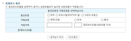 서울시 사이트 내 부동산 중개 수수료 계산기. [사진 사이트 캡쳐]