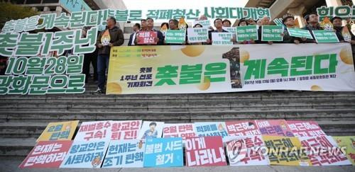 (서울=연합뉴스) 임헌정 기자 = '박근혜정권퇴진 비상국민행동(퇴진행동)' 참가단위 관계자들이 23일 오후 서울 종로구 세종문화회관 계단에서 '촛불은 계속된다'를 주제로 촛불 1주년 선포 기자회견을 하고 있다. 퇴진행동은 촛불 1주년 전날이자 이번 주 토요일인 28일 '적폐청산''사회대개혁' 등을 요구하는 1주년 촛불집회를 개최한다. 2017.10.23  kane@yna.co.kr  (끝)