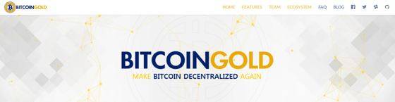 출처: 비트코인골드 공식 홈페이지(btcgpu.org)