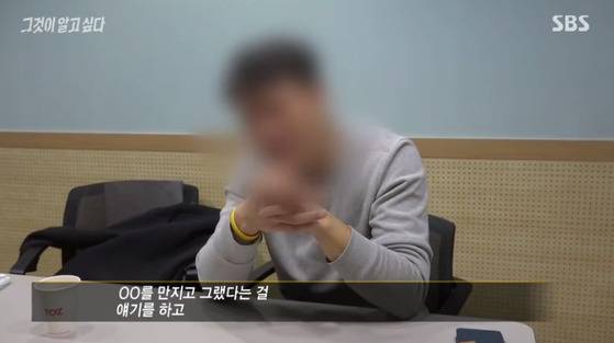 [사진 SBS '그것이 알고싶다' 방송 캡처]