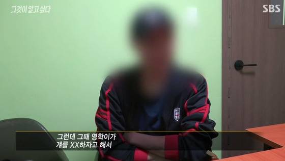[사진 SBS '그것이 알고싶다' 방송 캡처]