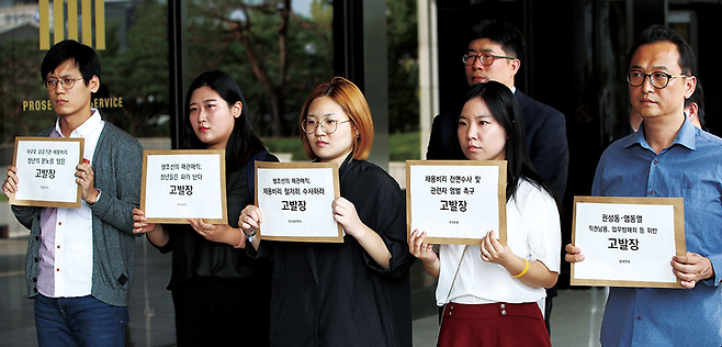 시민단체 회원들이 9월25일 강원랜드 채용 비리 의혹을 받고 있는 권성동·염동열 자유한국당 의원을 고발했다. ⓒ 사진=연합뉴스
