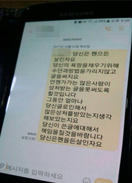 ▲ 손아무개씨가 10월31일 오전2시2분 기자에게 보낸 문자메시지. 사진=한국패션산업연구원 노동조합 제공