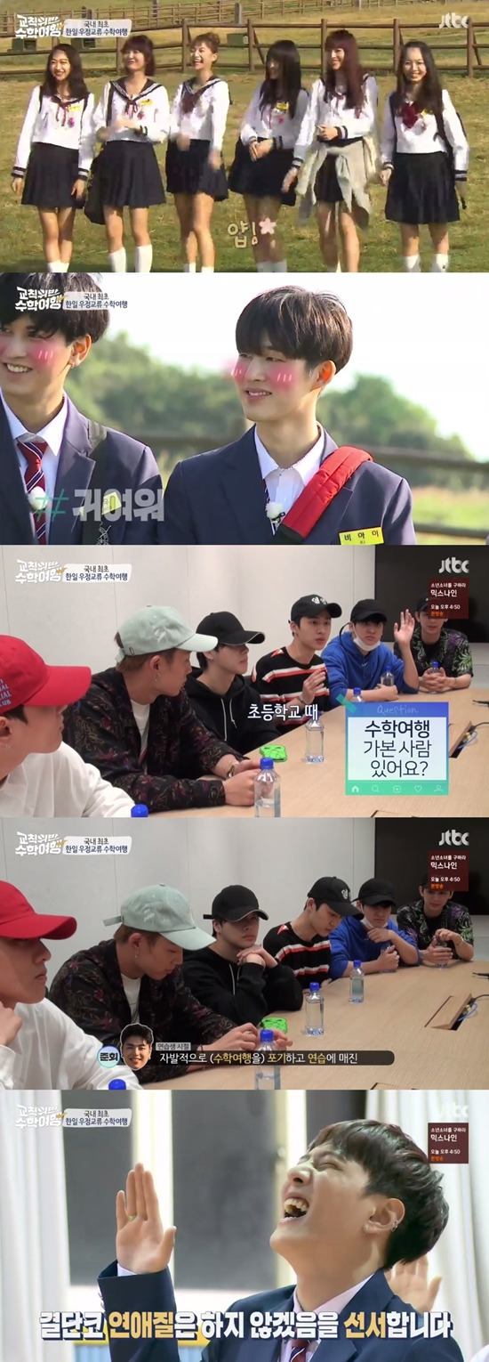'교칙위반 수학여행' 아이콘 