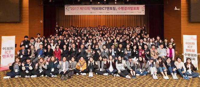 '2017 제10회 이브와 ICT멘토링 수행결과발표회'에 참가하는 팀들이 기념 촬영을 하고 있다.
