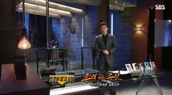 SBS '그것이 알고싶다'에 방영된 '흔적 없는 증발, 부산 신혼부부 실종사건' 화면. [SBS 화면캡처]