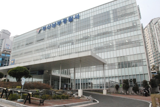 부산 남부경찰서 전경. [사진 부산경찰청]