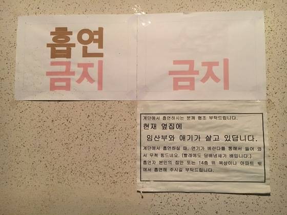 임산부와 아이가 살고 있는 집에서 직접 만들어 붙여 둔 호소문. 가정에서 담배 연기를 맡지 않는 것은 금연아파트 주민에게 당연한 권리지만 지켜지지 않는다. 백수진 기자