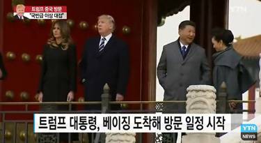 손을 넣고 있는 시진핑 주석[사진=유튜브 ‘YTN’ 영상 캡처]