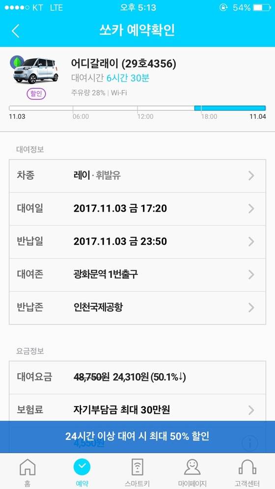 편도만 이용하고 반납하는 렌터카를 이용해 인천공항에 가는 방법도 있다. [사진 쏘카 모바일 앱 캡처]