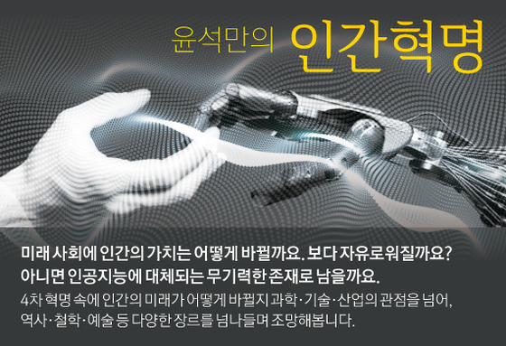 사진을 클릭하시면 '윤석만의 인간혁명' 홈페이지로 이동합니다.