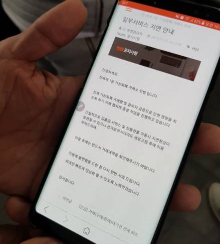 한 투자자가 “빗썸에서 우리한테 보낸 유일한 공지사항”이라면서 보여준 짧은 ‘서비스 지연’ 안내문./사진=이민아 기자
