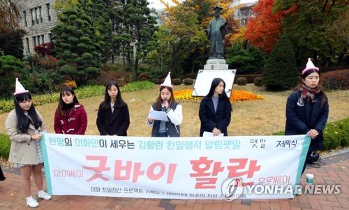 (서울=연합뉴스) 조현후 인턴기자 = 13일 오후 서울 서대문구 이화여자대학교 김활란 동상 앞에서 열린 '김활란 친일행적 알림 팻말 세우기 제막식 기자회견'에서 이화여대 친일청산 프로젝트 기획단 학생이 발언하고 있다.     who@yna.co.kr