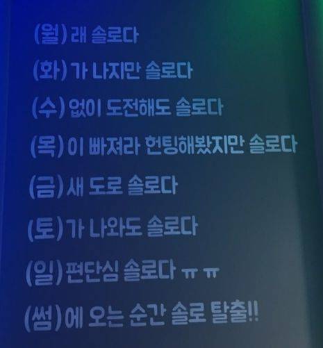 홍익대 인근의 한 감성주점 벽에 ‘솔로 탈출’을 기대하는 손님의 감성을 자극하는 문구가 붙어 있다.