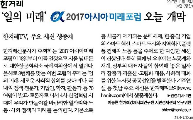 ▲ 15일자 한겨레 1면 기사