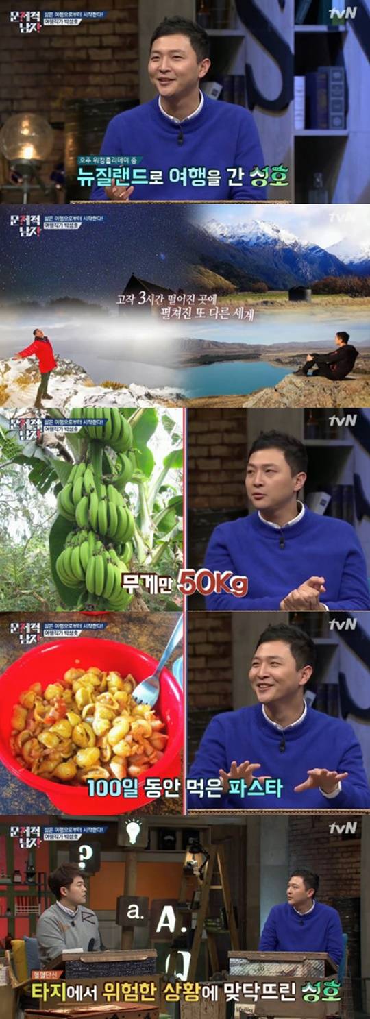 문제적남자 박성호