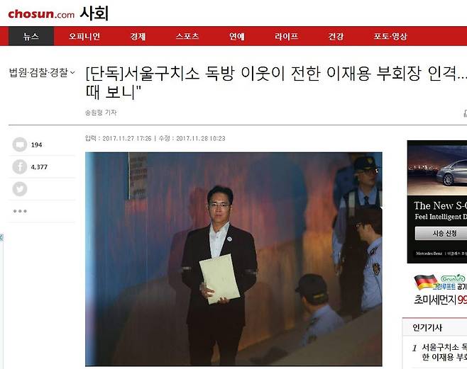 ▲ 11월27일자 조선일보 기사 화면.