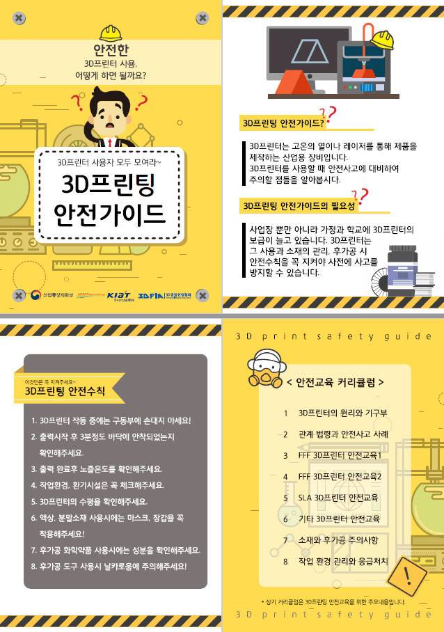 3D 프린팅 안전가이드 온라인용 웹진 표지
