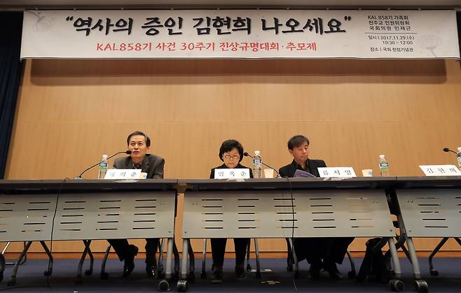 - 29일 오전 국회 헌정기념관에서 열린  KAL858기 사건 30주기 진상규명대회ㆍ추모제에서 ‘민주사회를 위한 변호사 모임’의 채희준(왼쪽) 변호사가 김현희 수사와 재판 기록 검토 보고서를 주제로 발표하고 있다. 2017.11.29 연합뉴스