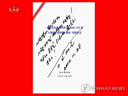 김정은의 화성-15형 시험발사 친필 서명 (서울=연합뉴스) 북한이 29일 새로운 대륙간탄도미사일(ICBM)인 '화성-15형' 미사일 발사에 성공했다고 발표했다. 조선중앙TV가 공개한  김정은 노동당 위원장의 화성-15형 미사일 발사 친필 명령.     [국내에서만 사용가능. 재배포 금지. For Use Only in the Republic of Korea. No Redistribution]      nkphoto@yna.co.kr