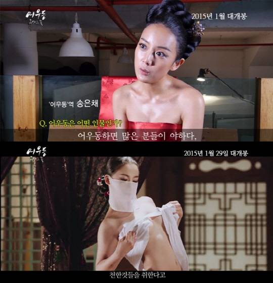 강은비, 과거 ‘어우동’으로 변신...“파격 정사” 선보여