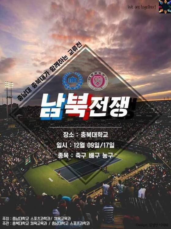 [사진 충남대학교 대나무숲 페이스북]