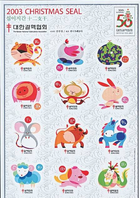 2003년의 씰 [대한결핵협회 제공]